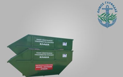 Αποστολή στο Δήμο Γλυφάδας 10 skip container 8 κυβικών
